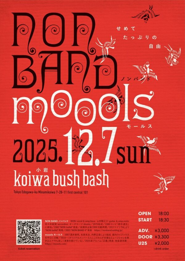 12/7（土）NON BAND & moools LIVE『せめてたっぷりの自由』